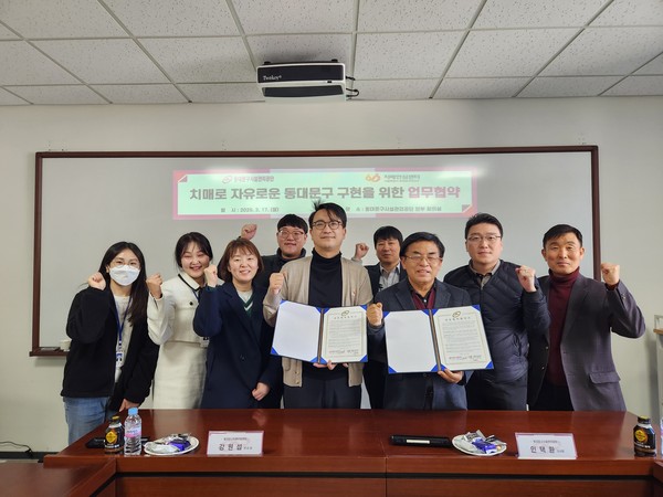 ▲ 동대문구시설관리공단과 동대문구치매안심센터 업무협약 체결 모습.