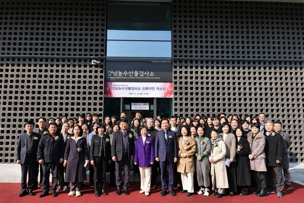 ▲ 강남농수산물검사소 개소식 개최 모습.