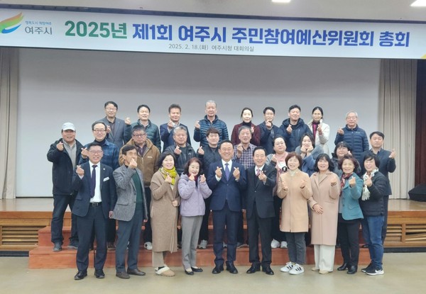 ▲ 여주시 2025년 주민참여예산위원회 총회 참석자들이 기념촬영을 하고 있다.
