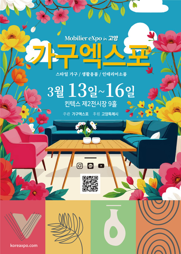 ▲ 2025 고양가구엑스포 포스터.
