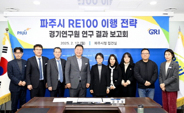 ▲ 파주시 RE100 이행 전략 연구 결과 보고회 개최 모습.