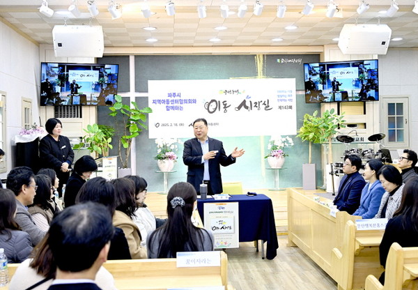 ▲ 김경일 파주시장이 '지역아동센터협의회와 함께하는 이동시장실'을 진행하고 있다.