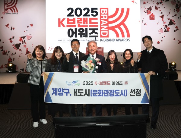 ▲ 계양구 '2025 K-브랜드 어워즈' K도시(문화관광도시) 선정 표창 수상 모습.