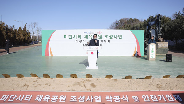▲ 김정헌 인천중구청장이 '미단시티 체육공원 조성사업 착공식 및 안전 기원제'에서 인사말을 하고 있다.