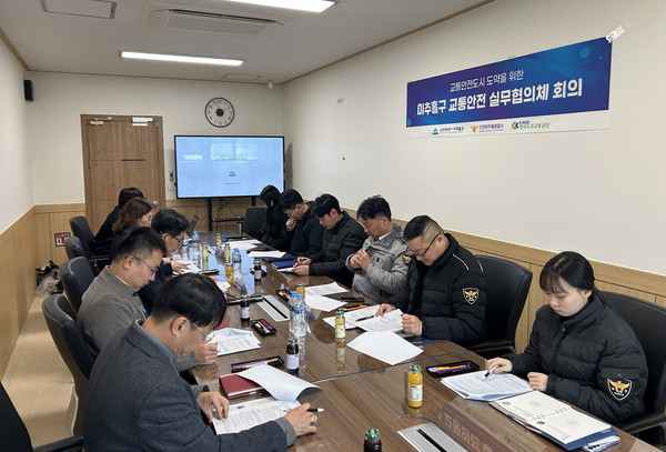 ▲ 미추홀구 제1차 교통안전 실무협의체 회의 개최 모습.