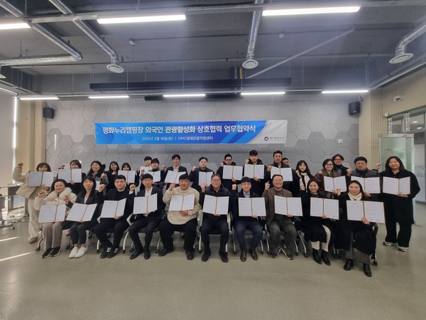 ▲ 평화누리캠핑장 외국인 관광활성화 상호협력 업무협약식.