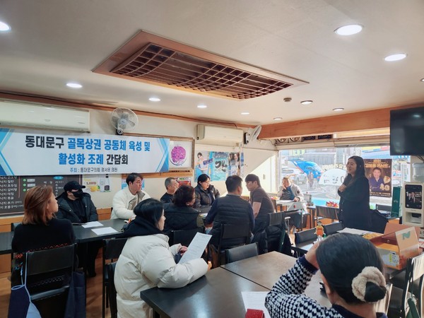 ▲ 골목상권 공동체 간담회.
