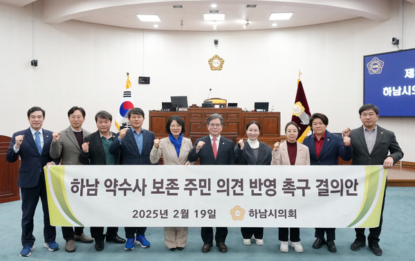 ▲ 하남시의회는 2월 19일 제337회 제2차 본회의에서 금광연 의장이 대표 발의한 ‘하남 약수사 보존 주민 의견 반영 촉구 결의안’을 채택했다. (사진 하남시의회 제공)