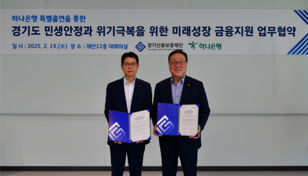 ▲ 경기신보와 하나은행 업무협약 체결 모습.