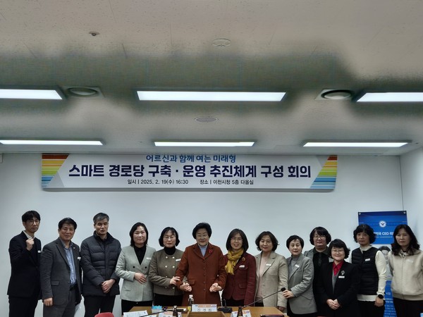 ▲ 이천시 스마트 경로당 추진체계 구성회의 개최 모습.