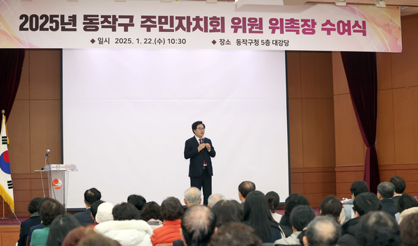 ▲ 박일하 구청장이 지난달 22일 ‘2025년 동작구 주민자치회 위원 위촉장 수여식’에서 인사말을 하고 있다.