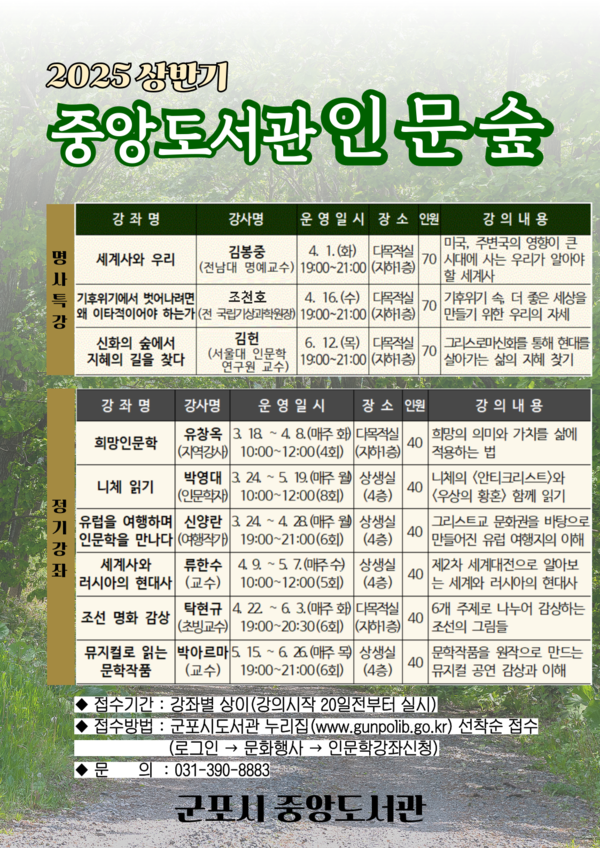 ▲ 상반기 중앙도서관 인문숲 안내물.