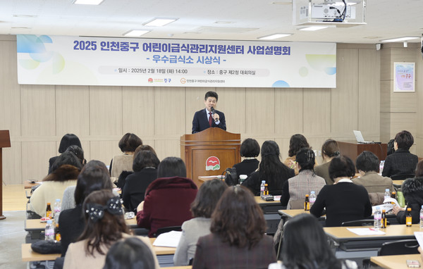 ▲ 김정헌 인천중구청장이 '2025년 중구 어린이 급식관리지원센터 사업설명회'서 인사말을 하고 있다.