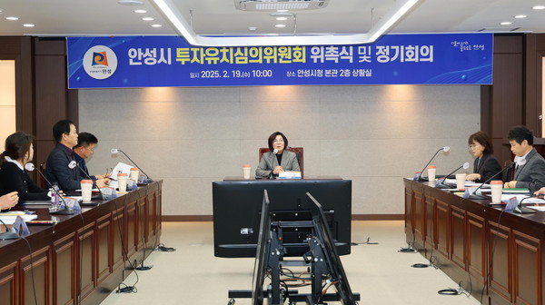 ▲ 안성시 투자유치심의위원회 위촉식 및 정기회의 개최 모습.