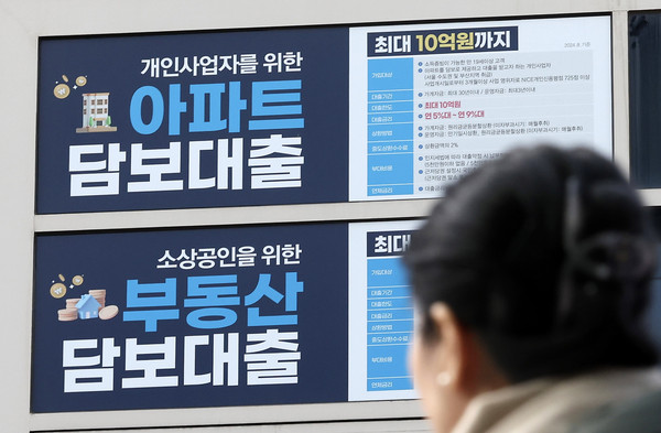 ▲ 서울시내 한 시중은행 외벽에 대출 관련 안내문이 게시돼 있다. /뉴시스