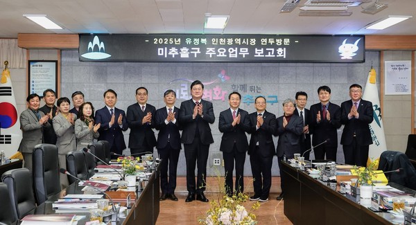 ▲ 미추홀구 주요업무 보고회 참석자들이 기념촬영을 하고 있다.