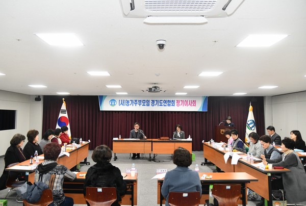 ▲ 농협 경기본부·(사)농가주부모임경기도연합회, 정기이사회 개최 모습.