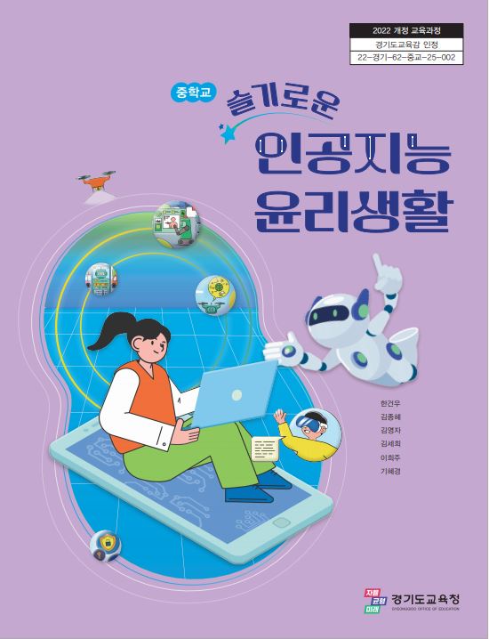 ▲ 인공지능 윤리교육 인정도서 표지.