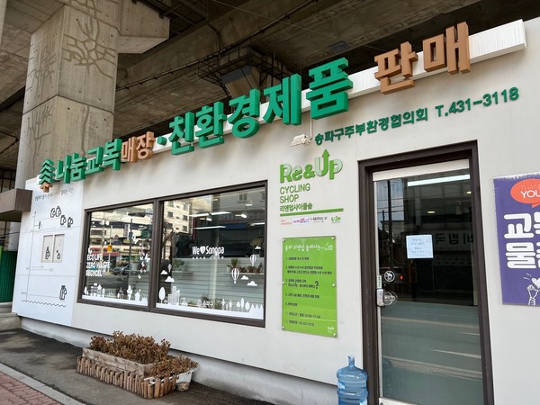 ▲ ‘나눔교복 매장’ 전경.