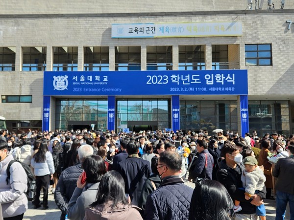 ▲ 서울대학교 2023년도 신입생 입학식 모습. /뉴시스