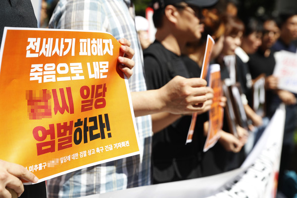 ▲ 인천 미추홀구 전세사기피해 대책위 회원들이 지난해 8월29일 오전 인천지검 앞에서 건축업자 남모씨 일당에 대한 엄벌을 촉구하는 기자회견을 하고 있다. /뉴시스