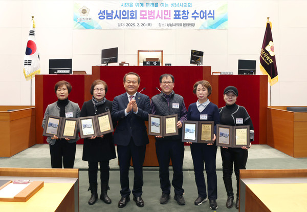 ▲ 성남시의회 2025년 1분기 모범시민 표창수여식 개최 모습.