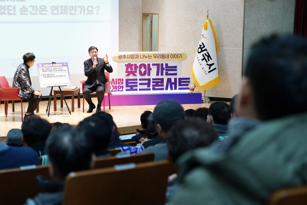 ▲ 방세환 광주시장이 '찾아가는 시정현안 토크콘서트'에서 주민들과 소통하고 있다.