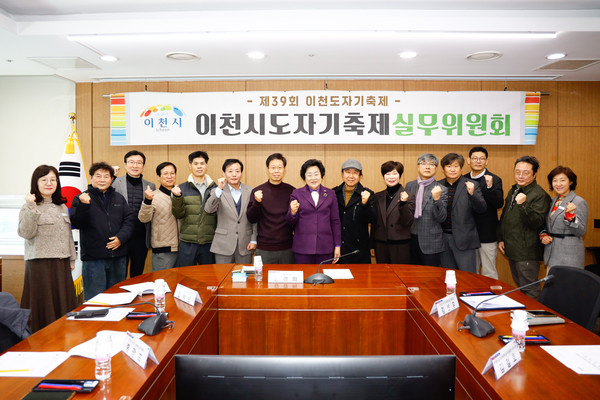 ▲ 제39회 이천도자기축제 제2차 실무위원 위촉식 개최 모습.