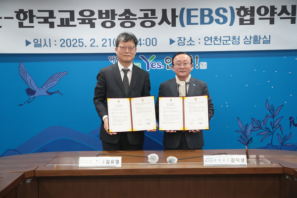 ▲ 연천군과 EBS ‘교육발전특구·전곡플레이파크 조성 위한 업무협약’ 체결 모습.