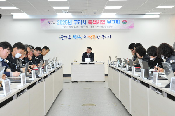 ▲ 구리시 2025년도 특색사업 보고회 개최 모습.