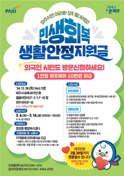 ▲ 파주시 민생회복 생활안정지원금 외국인 신청 안내물.