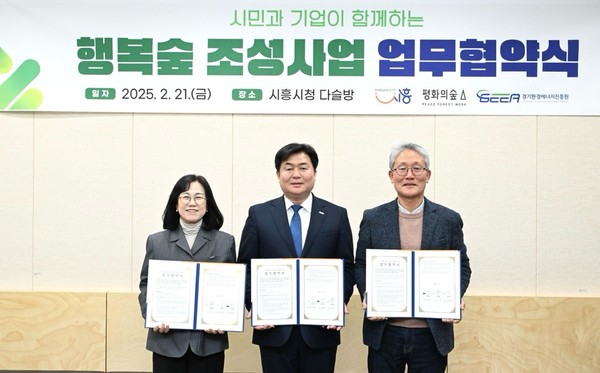 ▲ 시흥 행복숲 조성 추진 위한 MOU 체결 모습.