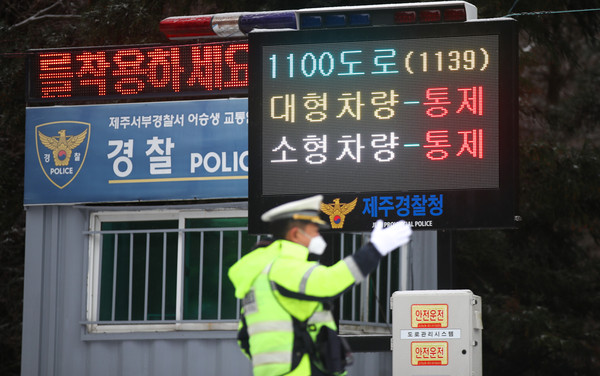 ▲ 한라산 1100도로로 연결되는 어승생 삼거리에서 경찰이 차량 진입을 통제하고 있다. /뉴시스