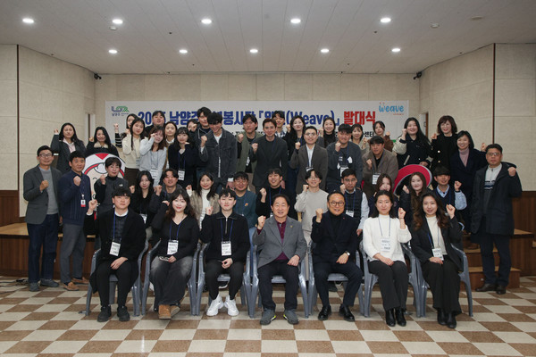 ▲ 남양주청년봉사단 위브 발대식 개최 모습.