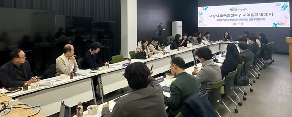 ▲ 고양특례시 교육발전특구 지역협력체 회의 개최 모습.
