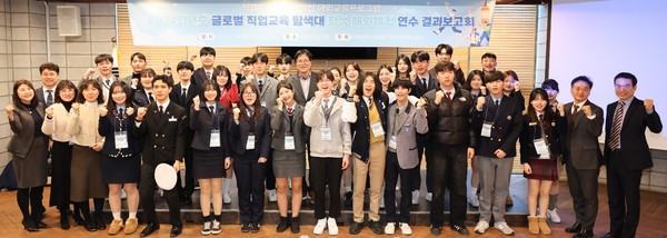 ▲ 글로벌 직업교육탐색대 결과보고회 단체사진.