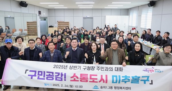 ▲ 숭의1·3동 '구민 공감, 소통 도시 미추홀구' 참석자들 기념촬영 모습.