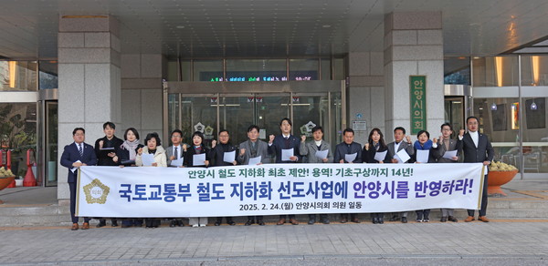 ▲ 안양시의회 철도 지하화 선도사업에 안양시 반영 요구 성명서 발표 모습.