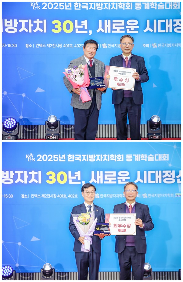 ▲ 제21회 한국지방자치학회 우수조례 시상식.