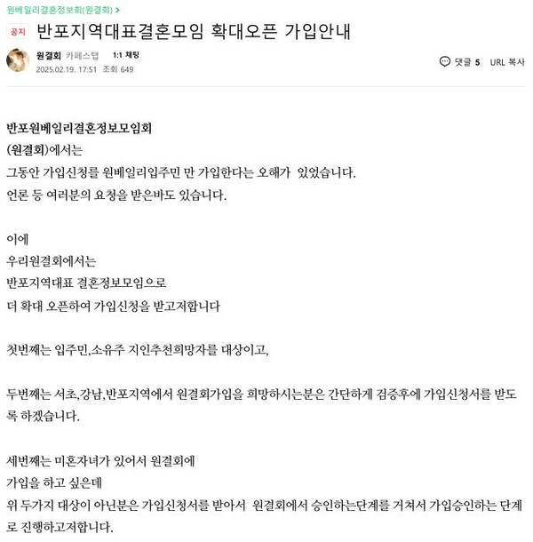 ▲ 서울 반포동 래미안 원베일리 내 입주자 맞선을 주선하는 '반포 원베일리 결혼정보회(원결회)'가 회원 모집을 확대하겠다고 밝혔다. /뉴시스