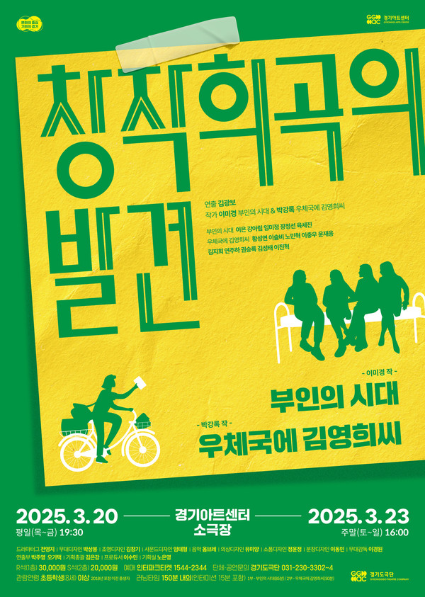 ▲ 경기도극단 2025년 창작희곡의 발견 포스터.