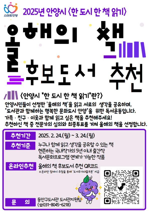 ▲ 2025 올해의 책 후보도서 추천 홍보 포스터.