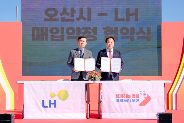 ▲ 오산시와 LH 매입약정 협약식 개최 모습.