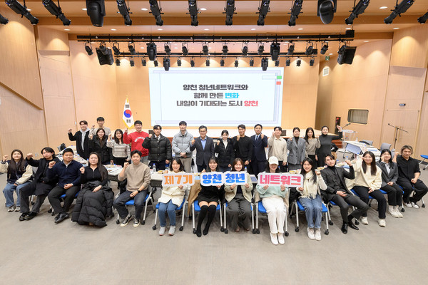 ▲ 제7기 양천 청년네트워크 위촉식 현장 모습.