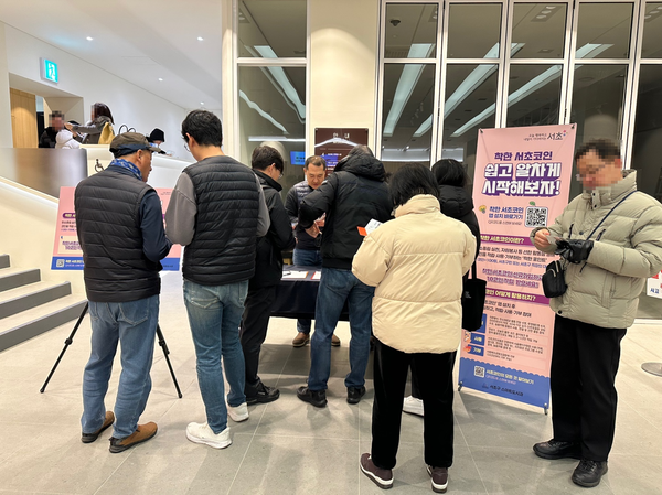 ▲ 서초코인 가입 홍보 사진.