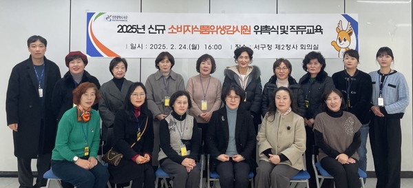 ▲ 인천 서구 소비자 식품 위생감시원 위촉식 및 직무교육 참석자들이 기념촬영을 하고 있다.