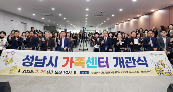 ▲ 성남시가족센터 개관식 단체사진.