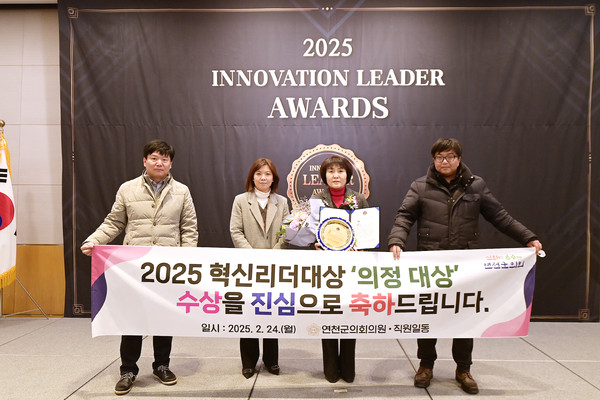 ▲ 연천군의회 김미경 의장, 2025 혁신리더대상 ‘의정 대상’ 수상 기념사진.