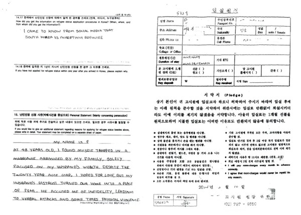 ▲ '허위 난민 사유'와 '허위 입실원서'. /뉴시스