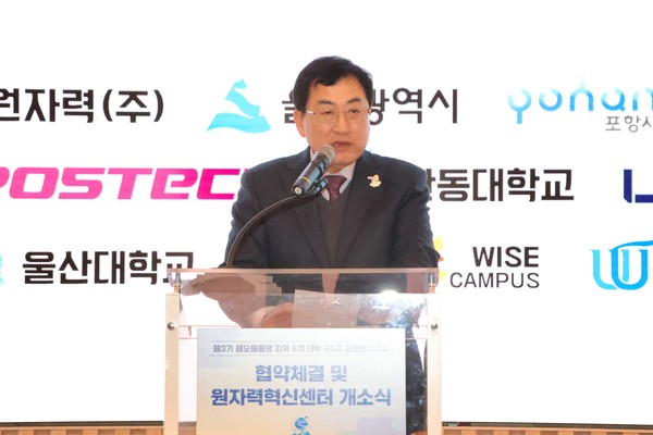 ▲ 주낙영 시장이 원자력혁신센터 개소식에 참석해 인사말을 하고 있다.